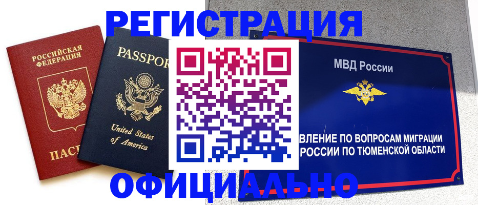 миграционный учет в Ефремове