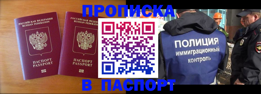 прописка паспорт в Ефремове