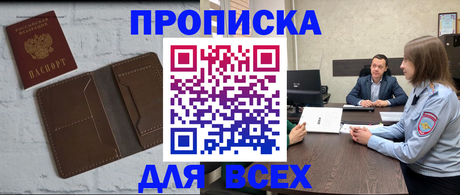 прописка законно в Ефремове