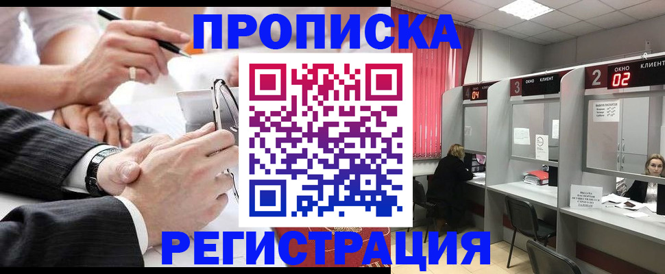 прописка 2025 в Ефремове